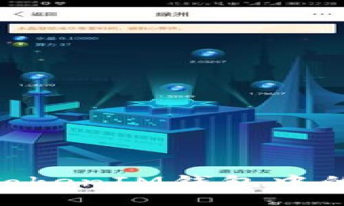 如何将TokenTokenIM钱包中的币提到火币网