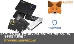 : Tokenim钱包收款无效的解