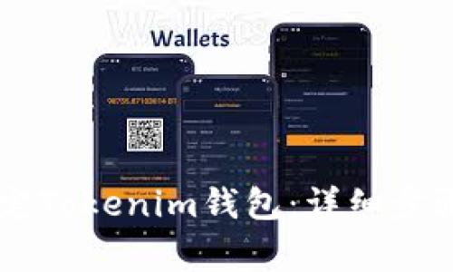 如何在Creo中绑定Tokenim钱包：详细步骤与常见问题解答