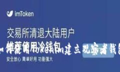 如何使用Tokenim建立观察者