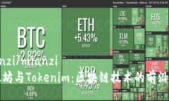 mianzi/mianzi以太坊与Tokeni