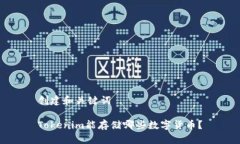 创建和关键词Tokenim能存储