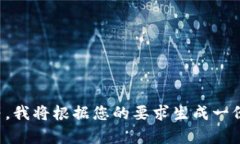 请稍等，我将根据您的要