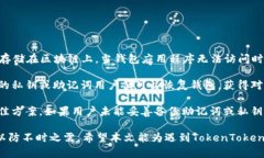 解决TokenTokenIM钱包无法使