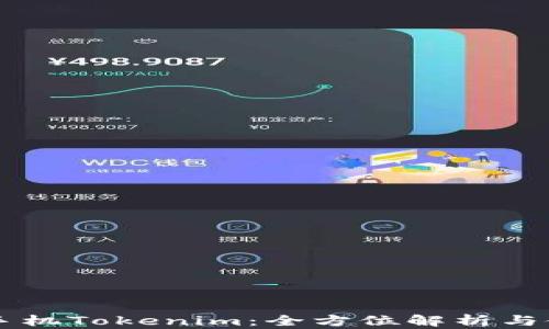 
iPhone手机Tokenim：全方位解析与使用指南