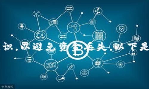 请注意，创建和管理加密钱包需要高度的安全意识，以避免资金丢失。以下是关于