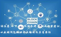 请注意，以下内容仅供参