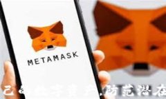   imToker钱包下载：安全便