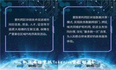 如何有效变现Tokenim空投糖