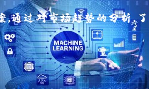    Tokenim 中的 Pi 币：全面解析  / 

 guanjianci  Pi 币, Tokenim, 加密货币  /guanjianci 

 什么是 Pi 币？ 
 Pi 币（Pi Network）是一种新型的加密货币，它的特点在于为普通用户提供了更轻松的挖矿方式。与传统的比特币等加密货币需要耗费大量计算资源和电力进行挖矿不同，Pi 币的设计初衷是为了让每个人都能参与到数字货币的世界中。通过利用手机应用程序，用户只需点击按钮即可开始挖矿。这种简单易用的方式吸引了大量的用户关注和参与。 

 在 Pi 网络的背后，有一支由斯坦福大学的多位博士组成的团队，旨在构建一个去中心化的平台，使每个人都能够轻松参与数字货币的挖掘和使用。同时，Pi 币的核心理念是希望通过社区互助来创造一个更加公平的金融环境。该项目自2019年推出以来，已经累积了数百万的用户，成为全球最受欢迎的加密货币项目之一。 

 Pi 币的工作原理 
 Pi 币的工作原理和许多其他加密货币有所不同。其基础架构使用了区块链技术，但并不依赖于传统的挖矿方式。相反，Pi 网络采用了“社交挖矿”的概念，用户只需在手机应用内每24小时点击一次“挖矿”按钮即可获得Pi币。 

 此外，用户还可以通过邀请新用户加入来增加自己的挖矿能力。每邀请一位新用户，用户的挖矿速度会提高。此外，用户还能通过参与社区活动和提供反馈等方式来获取额外的Pi币奖励。 

 这一挖矿方式旨在降低技术门槛，使得不具备专业知识的普通人也能方便地参与到区块链经济中。用户的共同参与能够促进网络的健康生长，从而提高Pi币的价值。Pi网络正在逐步转向主网阶段，也就是说，Pi币即将从试验阶段转为真正具备使用价值的币种。 

 Pi 币的价值如何？ 
 Pi 币目前的价值尚未在传统加密货币交易所上市，用户在Pi网络内积累的Pi币只能在内置钱包中存储和使用。随着项目的持续发展，Pi币的价值关系到网络人数的增长、社区活动的活跃程度以及Pi生态系统的完善过渡。 

 Pi币的未来价值取决于多个因素，包括社区的规模、Pi生态系统的承载能力、与其他加密货币的竞争关系等。当Pi网络开启主网并允许用户之间进行交易时，Pi币的市场价值将会机动车显现。如果用户在生态系统中大力支持并积极进行交易，那么Pi币的潜在价值将不断攀升。

 Pi 币的发展前景 
 Pi 币团队致力于不断完善平台以提升用户体验，包括增加新功能、挖矿机制和扩展生态系统。这些措施都是为了吸引更多用户参与并使其持币变得更加有意义。 

 随着用户基础的扩大，Tokenim及其他支持Pi币的网络服务必将增加，同时推动Pi币广泛应用在日常交易和商业活动中。可以预见，随着社区的努力和技术的不断进步，Pi币有潜力在未来进一步提升其市场地位，并在加密货币行业中占据一席之地。

 Pi 币面临的挑战 
 尽管Pi币的设计理念和挖矿方式令人兴奋，但它也面临着多重挑战。首先，用户的期待与项目进展之间的差距可能导致信任危机。很多用户希望能够快速见到他们的Pi币增值，然而由于项目尚在建设阶段，一些用户可能会因此失去耐心。 

 其次，随着市场上竞争币种的增多，Pi币需要不断地维持优势并吸引用户，避免被其他项目取代。项目团队需保持高透明度的沟通，并积极征求用户反馈，这样才能在市场竞争中不被边缘化。

 此外，技术更新和平台运营也需稳步推进。若频繁出现技术问题或用户体验不佳，可能会导致用户流失，进而影响Pi币的总体价值。项目方需针对这些挑战制定合理的长远发展方案，以便能够稳健推进项目，确保用户的忠诚度。

 未来四大疑问解析 

 1. Pi 币的挖矿是否安全？ 
 Pi币在设计之初即注重安全问题，采用了与传统的区块链技术相似的加密算法。但由于该项目仍处在发展阶段，因此任何使用该币产生的相关安全问题都可能会影响到用户的信任感。 

 为了确保Pi币的安全性，用户应遵循以下几项基本原则：首先，确保下载官方应用程序，并定期更新，以避免遭遇恶意软件攻击。其次，使用强密码和启用双因素认证，确保账户安全。此外，定期备份账户信息，防止数据丢失。 

 Pi网络团队还会不时推送关于安全方面的信息和更新，用户一定要保持关注。在潜在的风险面前，用户都需谨慎行事，以最大限度地保护自己的资产。多了解加密货币的基本安全知识尤为重要。

 2. Pi 币能够在何种场合中使用？ 
 Pi币的实际应用场景并未完全展开，但用户在Pi网络内可以使用Pi币进行各种活动，如交易、参与购物等。随着Pi生态系统的不断扩展，各种潜在的应用情况会逐渐曝光。 

 此外，Pi币的使用范围将会扩大，随之而来的是更多商家与平台的接入，可能会涵盖从线上支付到线下消费等多种类别。项目团队会在不断完善用户体验和技术设施的同时，增加各类应用场景的接入。

 当前，Pi社区正在开发许多基于Pi币的功能，包括社交平台、内容管理和服务支付等。在未来的一段时间里，当Pi币能真正参与到经济活动中时，其价值和意义将愈加显著。

 3. Pi 币的市场竞争力如何？ 
 在快速发展的加密货币市场中，Pi币将面临来自其他数字货币的激烈竞争。现有数百种加密货币同样声称能够改变世界，而市场上那么多选择，Pi币需要逐步建立自己的竞争优势。 

 Pi币的一大优势在于其社会挖矿机制，该机制使得普通用户可以轻松参与。然而，Pi币需要定期更新和扩展其功能，以增强用户体验和粘性。同时，在技术方面也需持续跟进，以确保其安全性和稳定性。这包括对区块链技术的持续，确保用户的快速交易与安全存储。 

 此外，Pi币还需关注市场需求，应对用户偏好的变化，快速适应并更新策略。不断提高市场竞争力是Pi币发展的关键战略，确保其能够在众多项目中突出重围，赢得用户的青睐。

 4. 当用户应该投资 Pi 币？ 
 投资的最佳时机因人而异，许多用户在Pi网络内的参与并不一定出于投资目的，而是出于对新技术或社区的兴趣。然而，对于那些打算将Pi币作为投资对象的用户，需考虑多个因素。 

 用户首先要了解自己的风险承受能力，当前币市行情波动较大，投资风险不容忽视。如果Pi币顺利进入主网并实现价值转化，将可能带来可观收益，反之亦然，价格波动也会导致资产缩水。 

 此外，用户需关注市场反馈和团队动态。团队发布的每一份公告、路演、更新都可能影响投资者的策略。关键在于保持对市场资讯的敏感，适时调整个人的投资方案。通过对市场趋势的分析，了解何时增持或卖出Pi币，做出理性决策。

 在投资之前，用户亦应广泛阅读相关投资理财的书籍与资源，增进自己的知识水平，这样在面对不断变化的市场时，更容易做出明智决策。 

 通过对Pi币的全面了解，希望读者能够对其发展前景和市场潜力有更深入的认知，制定适合自己的参与方案，同时保护好自身的投资安全。