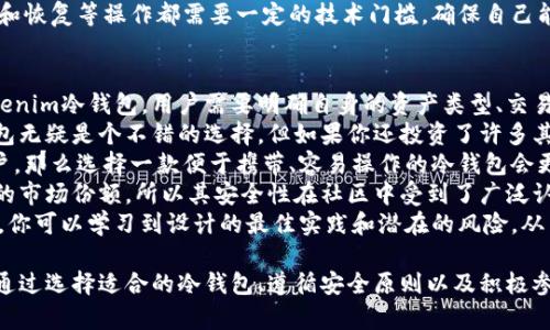   Tokenim冷钱包：支持以太坊及多种其他加密货币的安全存储解决方案 / 

 guanjianci Tokenim, 冷钱包, 以太坊 /guanjianci 

什么是Tokenim冷钱包？
Tokenim冷钱包是一款专门为加密货币投资者设计的安全存储工具。与热钱包不同，冷钱包的最大特点是在物理上与互联网隔离，提供更强的安全性。Tokenim冷钱包的设计初衷是保护用户的数字资产免受黑客攻击和恶意软件的威胁.
Tokenim冷钱包不仅支持以太坊（ETH），还支持多种其他主流加密货币，如比特币（BTC）、瑞波币（XRP）、莱特币（LTC）等。因此，它为用户提供了一个多功能的存储解决方案，方便用户管理各种数字资产.

Tokenim冷钱包是否只能存储以太坊？
尽管Tokenim冷钱包的名称可能给人一种只支持以太坊的印象，但实际上，它能够支持一系列不同的加密货币。这意味着用户不仅可以将以太坊存储在Tokenim冷钱包中，还可以存储其他数字货币，提升了资产管理的灵活性.
例如，投资者可以将比特币和以太坊等多种数字资产集中在同一个钱包中，通过简单的界面进行管理，这大大简化了资产的组织和管理流程.
具体来说，Tokenim冷钱包支持的币种会定期更新，因此用户在选择使用该钱包时，最好访问Tokenim的官方网站或相关文档，了解支持的币种列表和最新的功能改进.

Tokenim冷钱包的安全性如何保障？
安全性是任何冷钱包的重中之重。Tokenim冷钱包采用了多层次的安全保护机制，包括硬件防护、软件加密以及用户身份验证等措施，确保用户的数字资产得到有效保护.
首先，Tokenim冷钱包的硬件设计极为重要。冷钱包是物理设备，与互联网没有直接连接，这降低了被黑客攻击的风险。即使黑客能够近距离访问你的设备，Tokenim冷钱包内的安全芯片也会保护私钥，避免未经授权的访问.
其次，Tokenim冷钱包还使用了加密算法来保护用户的私钥和密码信息。无论是发送交易，还是管理资产，都需要经过加密操作，这意味着即便受到网络攻击，攻击者也难以窃取用户的数据.
此外，Tokenim还支持多重签名技术，增加了资产发送的安全性。用户在进行重要交易时，可以设置需要多个签名来确认，提高了管理层级，使得单个用户的错误操作不会直接导致资产损失.
最后，Tokenim也提供了备份和恢复功能，用户可以根据需求将钱包中的信息导出并备份到安全的地方，一旦遇到设备问题，可以快速恢复资产，避免损失.

使用Tokenim冷钱包需要注意哪些事项？
尽管Tokenim冷钱包提供了许多安全功能，但在使用过程中，用户仍需要注意一些事项，以确保资产的安全性和操作的顺利进行.
首先，用户在购买Tokenim冷钱包时，务必选择官方渠道进行交易，避免通过第三方途径获取设备，这样可以有效降低购买到假货或二手商品的风险.
其次，设定强密码是保护冷钱包的一项重要措施。用户应选择包含字母、数字和特殊字符的复杂密码，以避免被他人轻易破解。此外，Tokenim还推荐定期更改密码以提高安全性.
在进行资产存储和交易时，确保设备本身的安全性也是必不可少的。用户应该将冷钱包放置在安全的环境中，避免直接暴露于外界，尤其是要避免接入公共Wi-Fi网络，以降低被攻击的风险.
鹏鹏，定期更新Tokenim冷钱包的软件也是一个重要的步骤，虽然冷钱包不是常连网的设备，但如果有新的安全更新或功能推出，及时更新可以增强其安全性。
最后，用户还应教育自己了解加密资产的基本知识，使用冷钱包的过程包括导出助记词、备份和恢复等操作都需要一定的技术门槛。确保自己能够正确应对各种操作，也会进一步降低风险.

如何选择适合自己的冷钱包？
选择冷钱包不是一件轻松的事情，投资者需要充分考虑到其需求及预计的使用场景。对于Tokenim冷钱包，用户需要明确自身的资产类型、交易频率及安全需求等.
首先，投资者在选择冷钱包时应核实其支持的币种。如果你的投资以太坊为主，Tokenim冷钱包无疑是个不错的选择，但如果你还投资了许多其他数字资产，那么在选择冷钱包时，可能更倾向于一个支持多币种的设备.
其次，用户还要考虑冷钱包的便携性与易用性。如果你是一个倾向于随时随地管理资产的用户，那么选择一款便于携带、容易操作的冷钱包会更适合你的需求. 设计简洁的界面和易用的操作流程可以减轻新手用户的使用压力.
此外，用户应考量厂家的信誉和社区评价。Tokenim作为一个知名的冷钱包品牌，占据了一定的市场份额，所以其安全性在社区中受到了广泛认可。选择那些有良好用户反馈的冷钱包品牌，更能为你的投资提供保障.
最后，确保阅读用户手册和社区论坛中的信息，以充分了解冷钱包的使用方法。通过这些渠道，你可以学习到设计的最佳实践和潜在的风险，从而帮助你更好地利用冷钱包进行数字资产的管理.

综上所述，Tokenim冷钱包不仅提供了出色的安全性，也为用户提供多币种存储的解决方案。通过选择适合的冷钱包、遵循安全原则以及积极参与社区，用户可以更加自信地保护自己的数字资产。