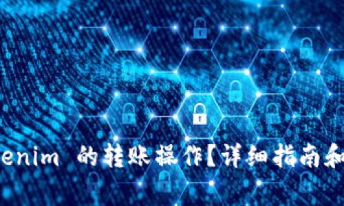 如何撤销 Tokenim 的转账操作？详细指南和常见问题解答