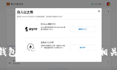 Tokenim钱包如何通过地址找到相关用户信息