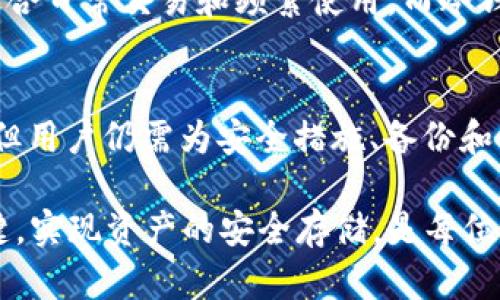 如何创建安全的以太坊冷钱包
bianoti如何生成以太坊冷钱包/bianoti
以太坊冷钱包, 区块链安全, 加密货币存储/guanjianci

在加密货币的世界中，安全性是一个至关重要的问题，尤其是当涉及到以太坊等主流数字货币时。冷钱包是存储以太坊及其他加密货币的最安全方式之一。本文将详细介绍如何生成以太坊冷钱包，确保你的资产安全。

什么是冷钱包？
冷钱包是指不与互联网连接的钱包。相对于热钱包（在线钱包），冷钱包能够有效降低被黑客攻击的风险。冷钱包可以是硬件设备，也可以是纸质钱包，甚至可以是完全离线的计算机。一定程度上，冷钱包为用户提供了对自己资产的更高控制权，确保在没有依赖第三方服务的情况下，安全存储和管理自己的加密资产。

创建以太坊冷钱包的步骤
以下是创建以太坊冷钱包的详细步骤：

h4步骤一：选择冷钱包类型/h4
创建以太坊冷钱包的第一步是选择冷钱包的类型。常见的冷钱包类型包括：
ul
    listrong硬件钱包：/strong这是最常用的冷钱包方式，设备专为存储加密货币而设计，如Ledger Nano S/X、Trezor等。/li
    listrong纸钱包：/strong这是一种将以太坊私钥和地址打印在纸上的方法，通常通过在线工具生成并在本地存储。/li
    listrong离线计算机：/strong使用一台从未连接过互联网的计算机来生成和存储私钥。/li
/ul

h4步骤二：准备软件和信息/h4
根据选择的冷钱包类型，准备所需的软件和信息。例如，硬件钱包需要专用的软件应用程序，而纸钱包需要一个安全的在线生成器。

h4步骤三：生成钱包/h4
使用选择的软件进行生成。以纸钱包为例，通常可以通过一些开源的工具生成。在生成过程中，请确保在安全、离线环境中进行，避免信息被窃取。

h4步骤四：存储私钥和助记词/h4
生成冷钱包后，确保妥善保存私钥和助记词。不应将其保存在在线存储中或以电子方式发送，这是确保加密资产安全的关键一步。

冷钱包的安全性
虽然冷钱包被认为是最安全的存储方式，但安全性仍然取决于用户的保管和使用方式：
ul
    listrong备份和恢复：/strong确保有多份备份，以防意外丢失的情况。纸钱包应存放在安全的地方，而硬件钱包应妥善保管。/li
    listrong保持私钥私密：/strong私钥就是控制资产的钥匙，绝不能透露给第三方。切记，不要在互联网上输入私钥。/li
    listrong定期更新与维护：/strong定期检查钱包的安全性，如果怀疑安全受到威胁，及时更换钱包。/li
/ul

以太坊冷钱包常见问题

h4问题一：冷钱包安全吗？/h4
冷钱包被广泛认为是最安全的加密资产存储方式。相较于热钱包，它不直接连接互联网，这减少了黑客攻击的风险。此外，冷钱包的私钥在被创建后从未暴露于在线环境中，防止了潜在的安全漏洞。然而，冷钱包的安全性也取决于用户的管理和保管方式。如果用户将冷钱包的助记词或私钥存储在不安全的地方，仍然可能会面临资产丢失的风险。确保妥善保管这些信息至关重要。

h4问题二：如何恢复冷钱包？/h4
恢复冷钱包的过程通常涉及输入助记词或恢复种子。对于纸钱包，用户只需输入生成的钱包地址和私钥，能将资产恢复到另一个钱包中。硬件钱包则通常有“恢复钱包”选项，用户需连接硬件设备，输入助记词或种子。安全管理这些信息至关重要，确保在安全的环境中进行恢复操作，以避免被窃取。

h4问题三：冷钱包和热钱包有何区别？/h4
冷钱包与热钱包之间最大的区别在于安全性和连接状态。冷钱包为离线存储，极大地降低了被黑客攻击的风险。热钱包则是在线钱包，便于快速交易，但安全性较低。热钱包适合日常交易和频繁使用，而冷钱包则是长时间持有大宗资产的理想选择。根据个人需求选择合适的村子是关键。

h4问题四：冷钱包的使用成本如何？/h4
使用冷钱包的成本因其类型而异。硬件钱包需购买设备，价格一般在\$50至\$200不等。纸钱包则是免费的，但需要用户自行打印并保管。虽然冷钱包本身的使用成本较低，但用户仍需为安全措施、备份和恢复方案付出一定的时间和精力。总体来看，安全投资回报是值得的，尤其在涉及大量资产时。

通过以上的介绍，相信您对生成以太坊冷钱包的过程、优势及相关问题有了更深入的了解。无论选择哪种冷钱包方式，妥善保管私钥和助记词都是确保您加密货币安全的关键。实现资产的安全存储，是每位加密货币投资者的基本责任。