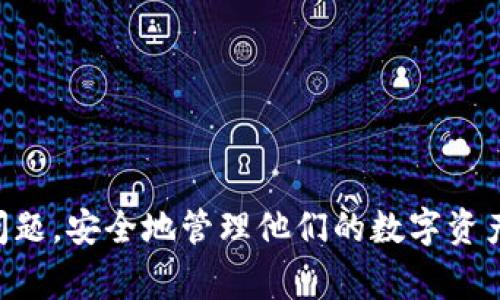   以太坊狐狸钱包提币教程：一步步教你如何提取数字资产 / 

 guanjianci 以太坊,狐狸钱包,提币 /guanjianci 

以太坊作为一种流行的区块链平台，吸引了众多用户和开发者。狐狸钱包（MetaMask）则是以太坊生态系统中最受欢迎的数字钱包之一，它不仅支持以太坊网络上的ERC20代币，还提供简单方便的用户体验，成为了希腊和全球区块链用户的重要工具。而提币是使用数字钱包的基本操作之一。对于新手用户来说，了解如何从狐狸钱包中提取数字资产是十分必要的。本文将详细介绍如何从以太坊狐狸钱包提币，整个过程将通过清晰的步骤和说明帮助您顺利完成提币操作。

1. 什么是狐狸钱包？
狐狸钱包（MetaMask）是一款基于浏览器的数字资产钱包，旨在为用户提供一个便捷的方式来管理、存储和交易以太坊及其代币。作为一款开源软件，狐狸钱包支持多个浏览器（如Chrome、Firefox、Brave等）和移动设备（安卓和iOS）。其主要功能包括：

ul
    li管理以太坊及ERC20资产：用户可以通过狐狸钱包轻松管理他们的以太坊及ERC20代币，查看余额，发送和接收数字货币。/li
    li连接去中心化应用（DApps）：狐狸钱包支持用户直接与去中心化应用进行互动，实现了无缝的DApps体验。/li
    li安全性：狐狸钱包对用户的私钥进行加密存储，大大增强了安全性。同时用户也可以通过助记词备份钱包，提高安全性。/li
    li用户界面友好：狐狸钱包拥有直观的用户界面，适合新手和资深用户使用。/li
/ul

综上所述，狐狸钱包凭借其友好的用户体验和丰富的功能成为了众多以太坊用户的首选数字钱包。

2. 提币前的准备工作
在提币之前，您需要做好一些准备，这样可以确保提币过程顺利进行。以下是一些建议：

ul
    listrong确保您拥有足够的ETH余额：/strong提币过程涉及到以太坊网络的交易费用，即“Gas费”，因此需要确保您的钱包中有足够的ETH来支付这笔费用。/li
    listrong获取提币地址：/strong您需要确认接收方的钱包地址，这通常是另一个数字钱包的地址。务必仔细核对地址，确保发送正确，避免资产丢失。/li
    listrong了解相关的交易费用：/strong不同的网络拥堵程度可能导致“Gas费”波动，您可以在加密货币相关网站（如Etherscan）上查看当前的使用费用。/li
    listrong确保您的狐狸钱包已连接到以太坊网络：/strong有时候，如果您使用的是测试网络或者其他区块链，您可能无法成功提币。因此，确保您的钱包连接的是以太坊主网络。/strong/li
/ul

完成以上准备工作后，您就可以继续提币的流程了。

3. 如何从狐狸钱包提取数字资产？
以下是从狐狸钱包提取数字资产的详细步骤：

ol
    listrong打开狐狸钱包：/strong首先，您需要在您的浏览器中找到并打开狐狸钱包扩展程序。如果您使用的是移动版，请打开相应的应用程序。/li
    listrong解锁钱包：/strong输入您的密码解锁钱包。在此过程中，请确保没有其他人能够看到您的屏幕，因为这可能会涉及到您的隐私安全。/li
    listrong选择“发送”功能：/strong在钱包界面中，您会看到一个“发送”按钮，点击该按钮进入提币页面。/li
    listrong输入接收地址：/strong在提币界面，您需要输入接收方的钱包地址，确保该地址属于以太坊主网络。如果您不小心输入了错误的地址，您将无法找回丢失的资产。/li
    listrong填写提币金额：/strong在输入接收地址后，您需要填写要提取的资产金额。再次确认您在账户中的余额足够支付此金额及所需的Gas费。/li
    listrong选择Gas费用：/strong确实时机适合作为提币的时候，您可以手动设置Gas费用，或者选择推荐的Gas费用选项。推荐的费用会根据网络情况自动更新。/li
    listrong确认交易：/strong在填写完所有信息后，仔细检查输入的信息是否正确。点击“下一步”按钮，系统将为您展示一份交易概要。确保所有信息无误后，再点击确认。如果一切正常，您的提币请求将被提交。/li
/ol

完成上述步骤后，您可以在钱包的交易记录中查看该笔交易的状态。请注意，提币的确认时间可能会因网络拥堵程度而有所延迟。您可以通过在Etherscan上输入交易哈希（Tx Hash）来跟踪交易的状态，确保您的资产顺利转移到目标钱包中。

4. 提币后常见问题及解决方案
在提币过程中，可能会遇到一些常见问题。以下是一些常见问题及解决方案：

h44.1 提币后交易未确认/h4
如果您的提币交易已经提交但仍未确认，可能是由于以下原因：
ul
    li网络拥堵：如果以太坊网络非常繁忙，您的交易可能需要更多时间才能确认。您可以在Etherscan上查看当前网络状态，以及是否有足够的Gas费用。/li
    liGas费用设置过低：如果您手动设置的Gas费用较低，网络可能会优先处理其他交易。您可以尝试提高Gas费用来使交易更快被确认。/li
/ul
解决方案是检查交易状态，并相应提高Gas费用以加速确认，假如交易已经很久未确认，也可以尝试通过“Replace Transaction”功能来替换您的交易。

h44.2 错误的接收地址/h4
如果您不慎向错误的地址提币，遗憾的是，区块链的不可逆性意味着您无法找回这些资产。请务必在确认交易时仔细检查接收地址。有些钱包会提供地址BOOKMARK功能，您可以将常用地址保存在其中，以减少出错几率。

h44.3 提币被拒绝或失败/h4
如果提币交易失败，通常是由于Gas预算不足或网络问题。您可以重新设置更高的Gas费用再次尝试提币。

h44.4 钱包连接问题/h4
若您在提币过程中遇到钱包无法连接，首先检查您的网络是否正常，其次确认钱包扩展是否已正确安装。最后，您也可以尝试重新登录或重新启动浏览器。

总结
提币是使用狐狸钱包的基本操作之一，但这个过程需要用户注意多个细节，包括确保账户余额足以支付Gas费用、正确核对接收地址等。通过本篇文章的详细介绍，希望能帮助广大用户顺利完成提币操作并有效解决潜在问题，安全地管理他们的数字资产。