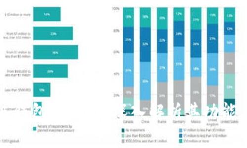 什么是二级钱包以太坊？深入解析其功能与使用场景