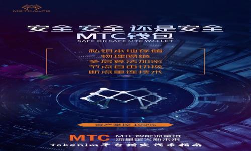 Tokenim平台增发代币指南