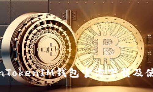 : TokenTokenIM钱包官方下载及使用详解