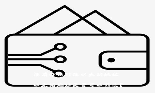 没有办法修改以太坊地址

以太坊地址是否可以修改？